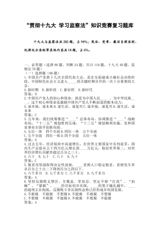 监察法这些必会的知识点你了解么？