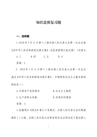 纪检监察知识竞赛试题