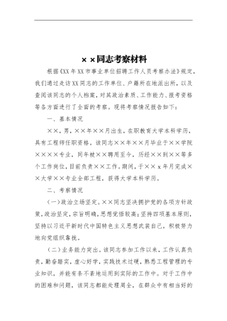 考察材料你会写吗？