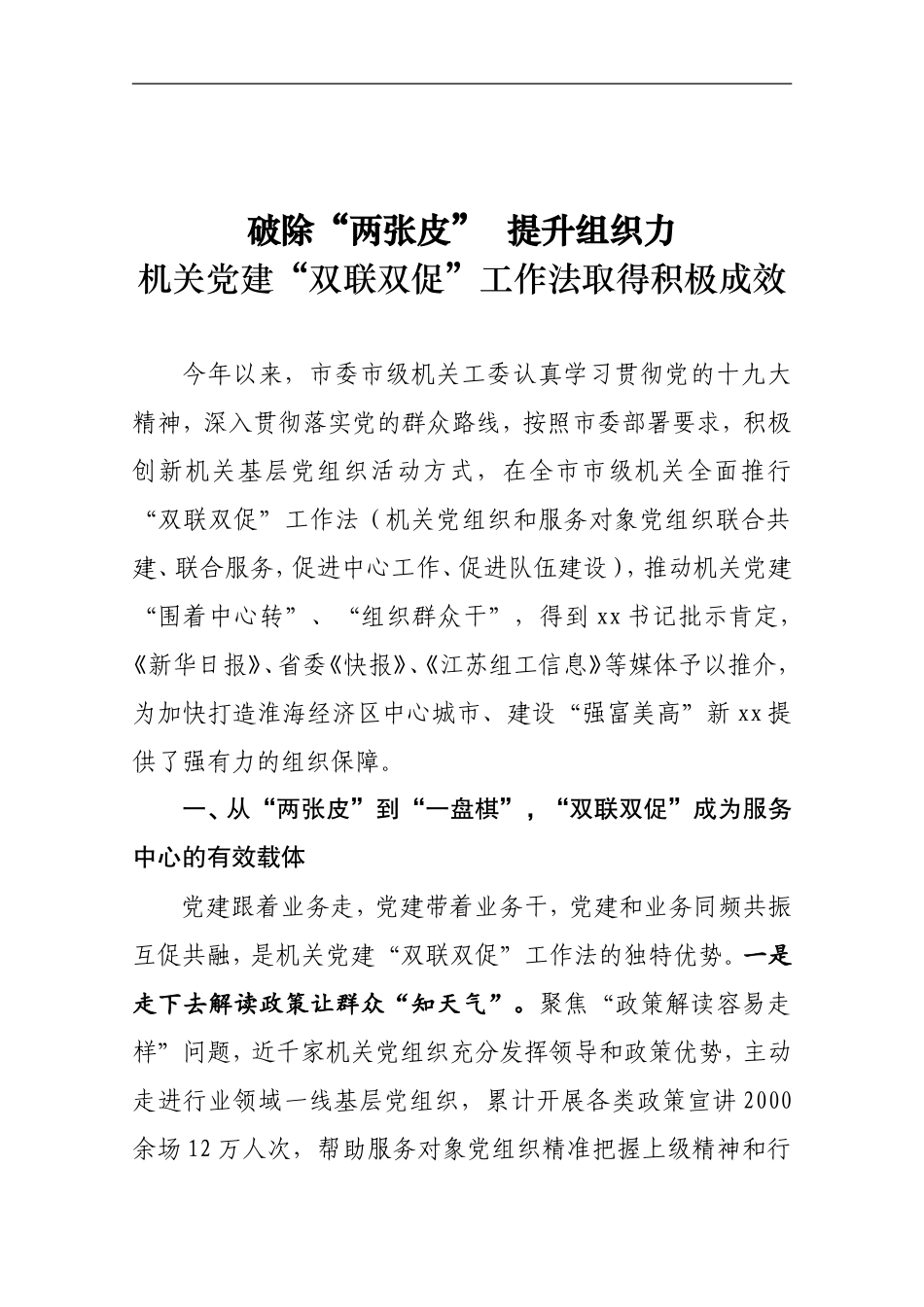 “双联双促”工作法经验材料.doc_第1页