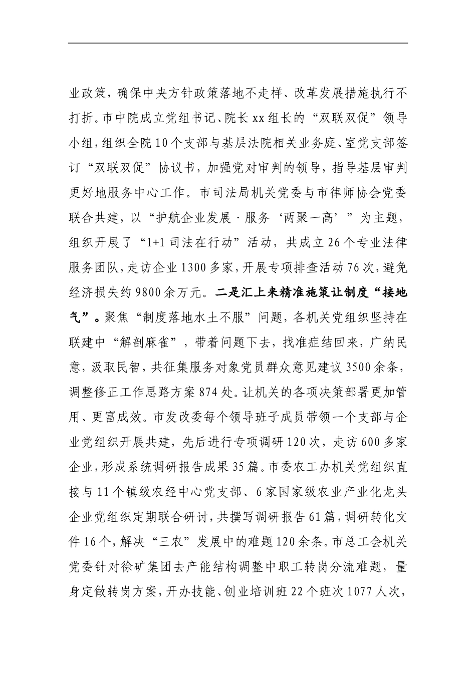 “双联双促”工作法经验材料.doc_第2页