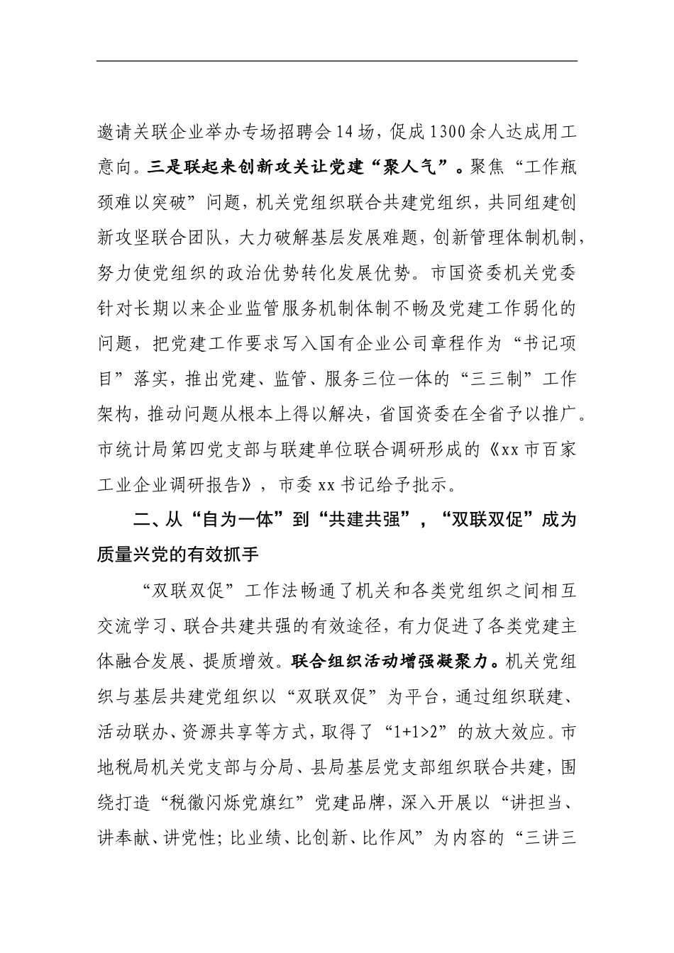 “双联双促”工作法经验材料.doc_第3页