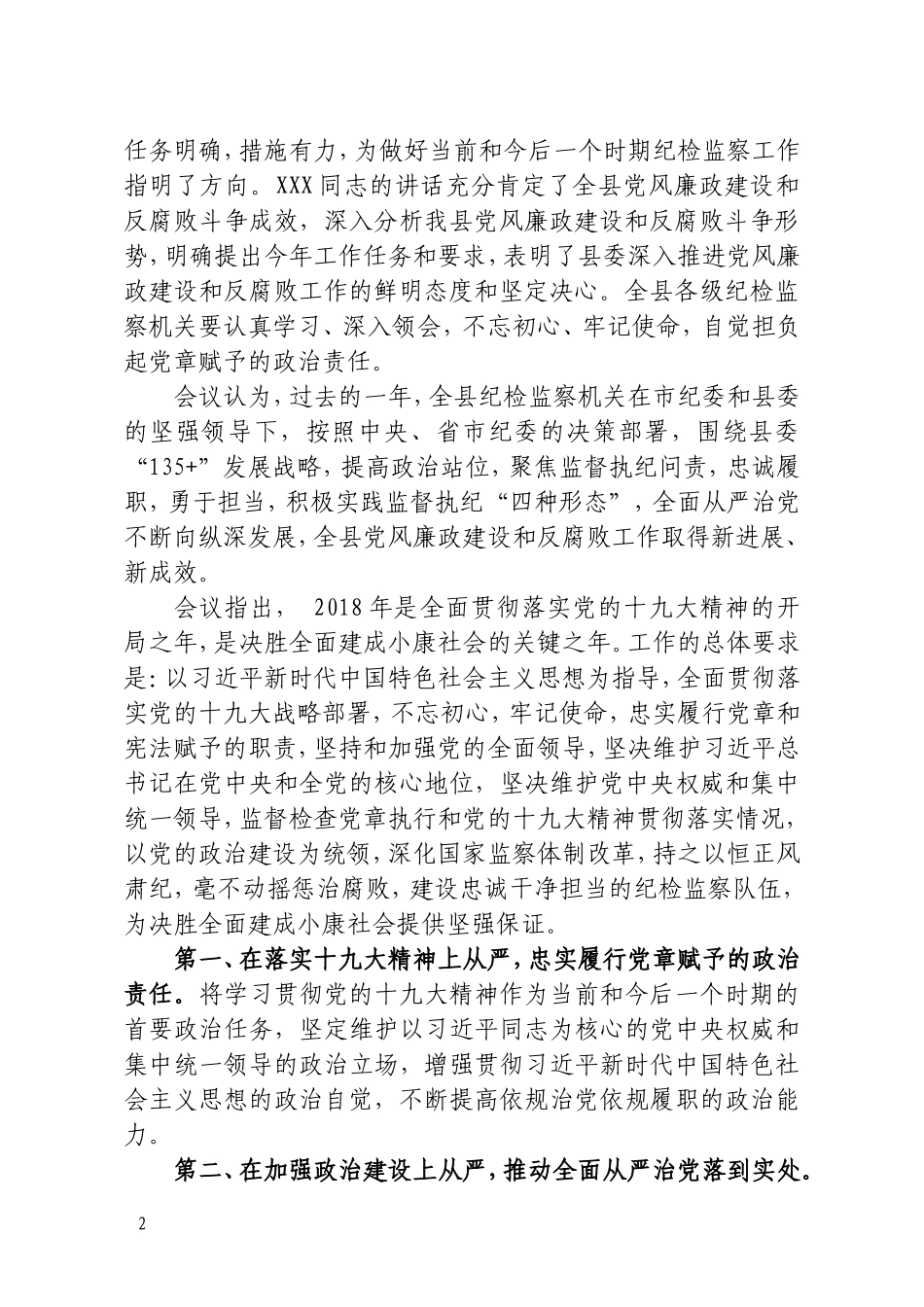 县第十二届纪律检查委员会第三次会议决议_第2页