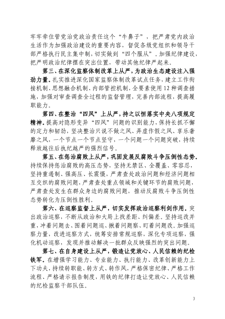 县第十二届纪律检查委员会第三次会议决议_第3页