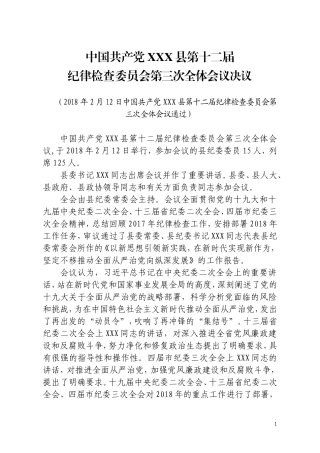 县第十二届纪律检查委员会第三次会议决议