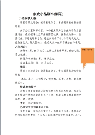 廉政小品（倒茶）.docx