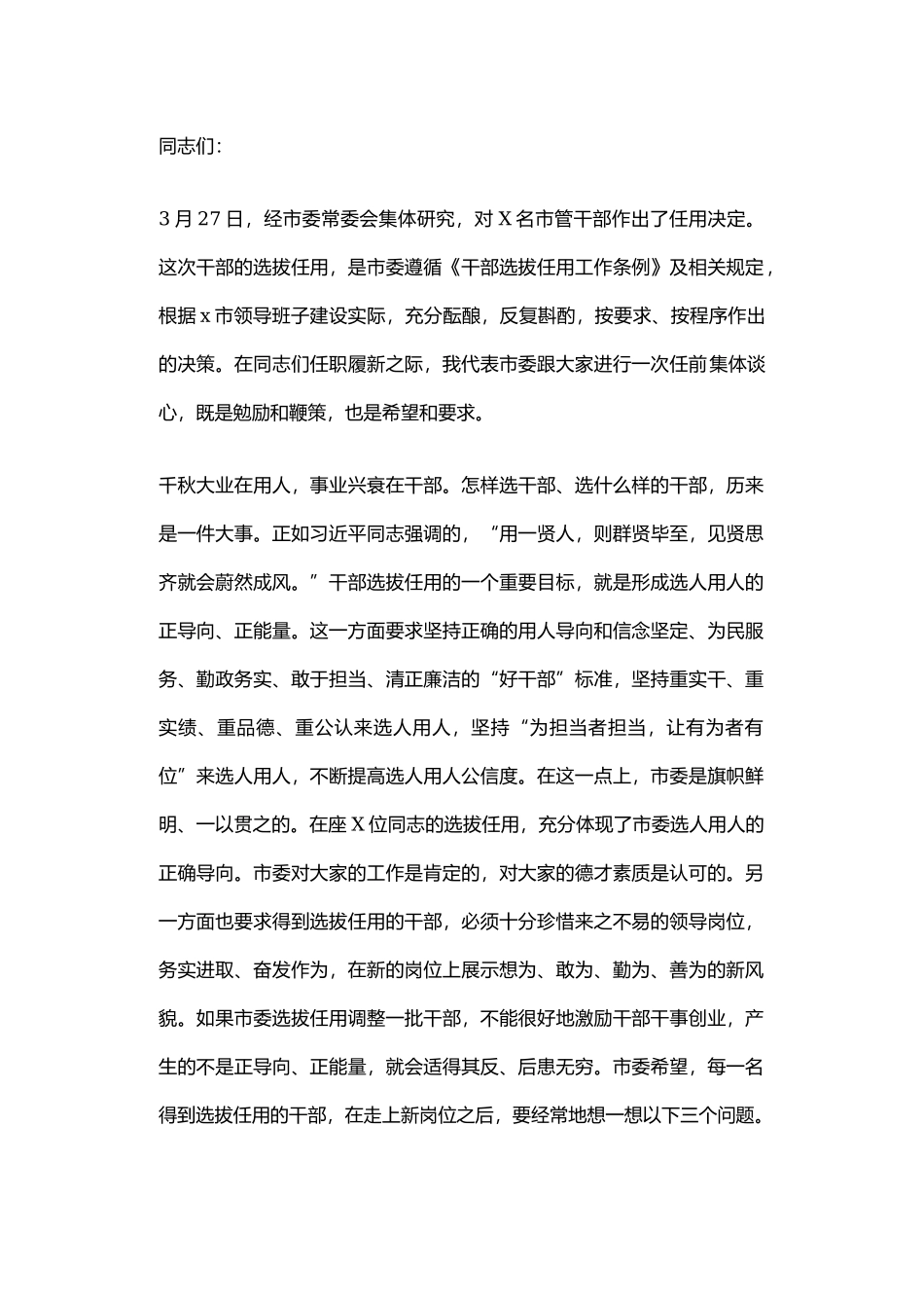 对新上任领导干部的廉政谈话_第1页