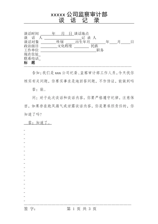 谈话笔录模板