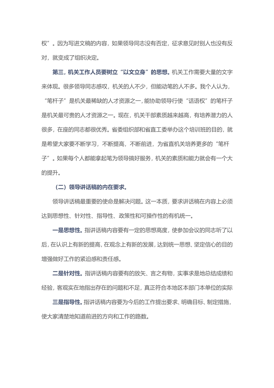 省纪委书记手把手教你起草领导讲话.doc_第2页