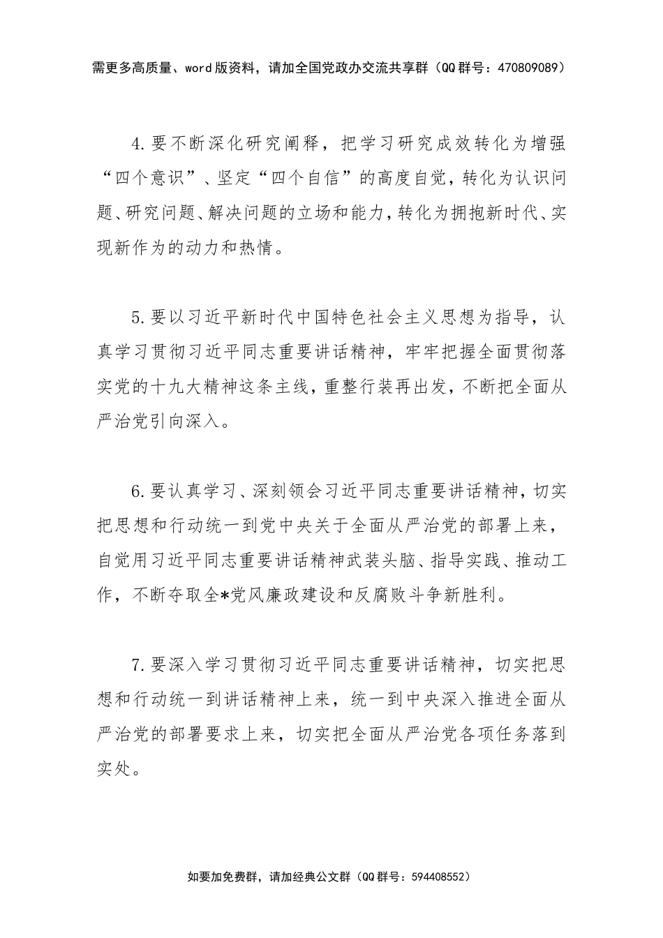 中纪委二次全会刚开收藏这100个金句助你轻松应对纪委全会讲话.doc_第2页