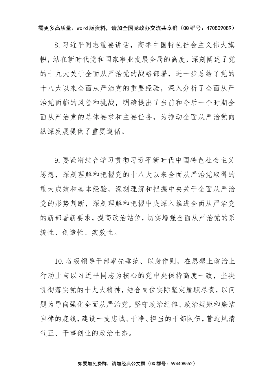 中纪委二次全会刚开收藏这100个金句助你轻松应对纪委全会讲话.doc_第3页