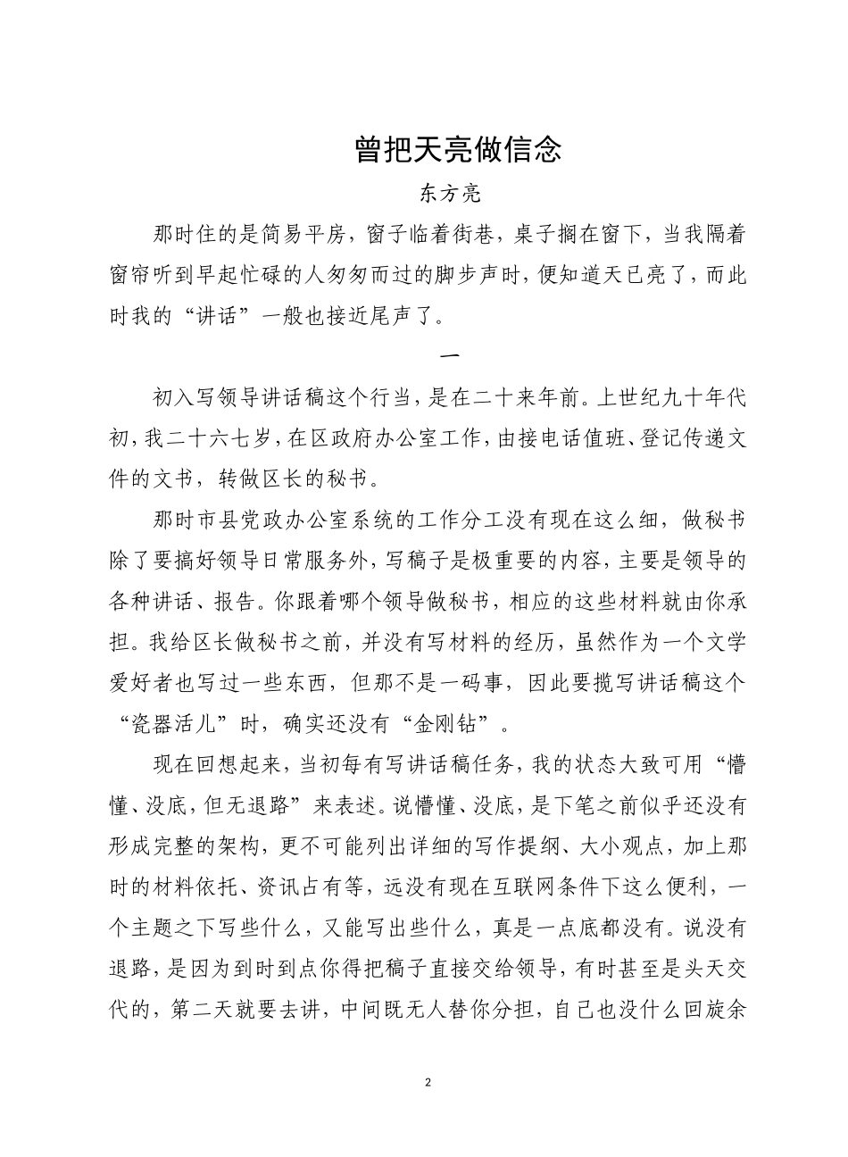 【老秘常谈】东方亮谈文稿写作12篇.doc_第2页