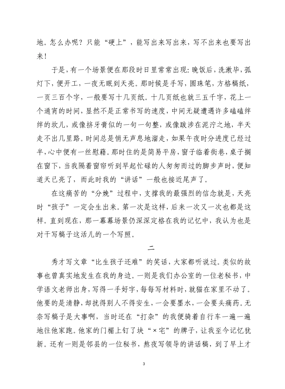 【老秘常谈】东方亮谈文稿写作12篇.doc_第3页