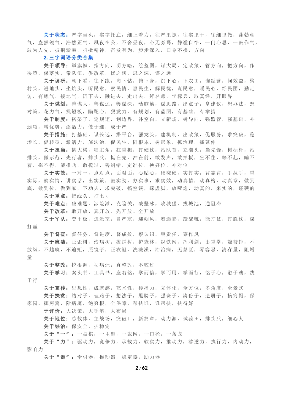 机关公文写作常用过渡词句汇编.docx_第2页
