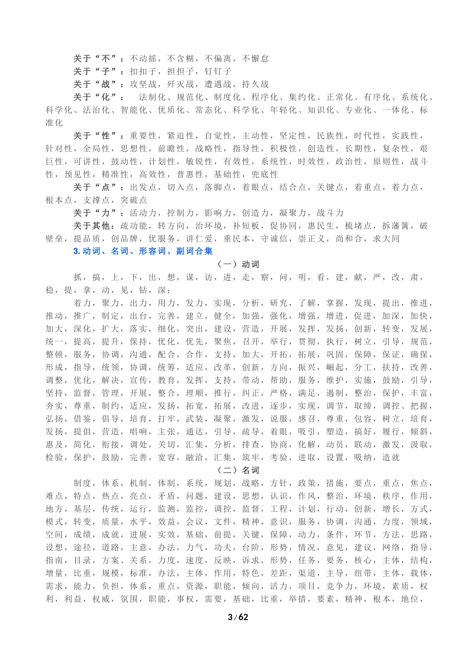 机关公文写作常用过渡词句汇编.docx_第3页