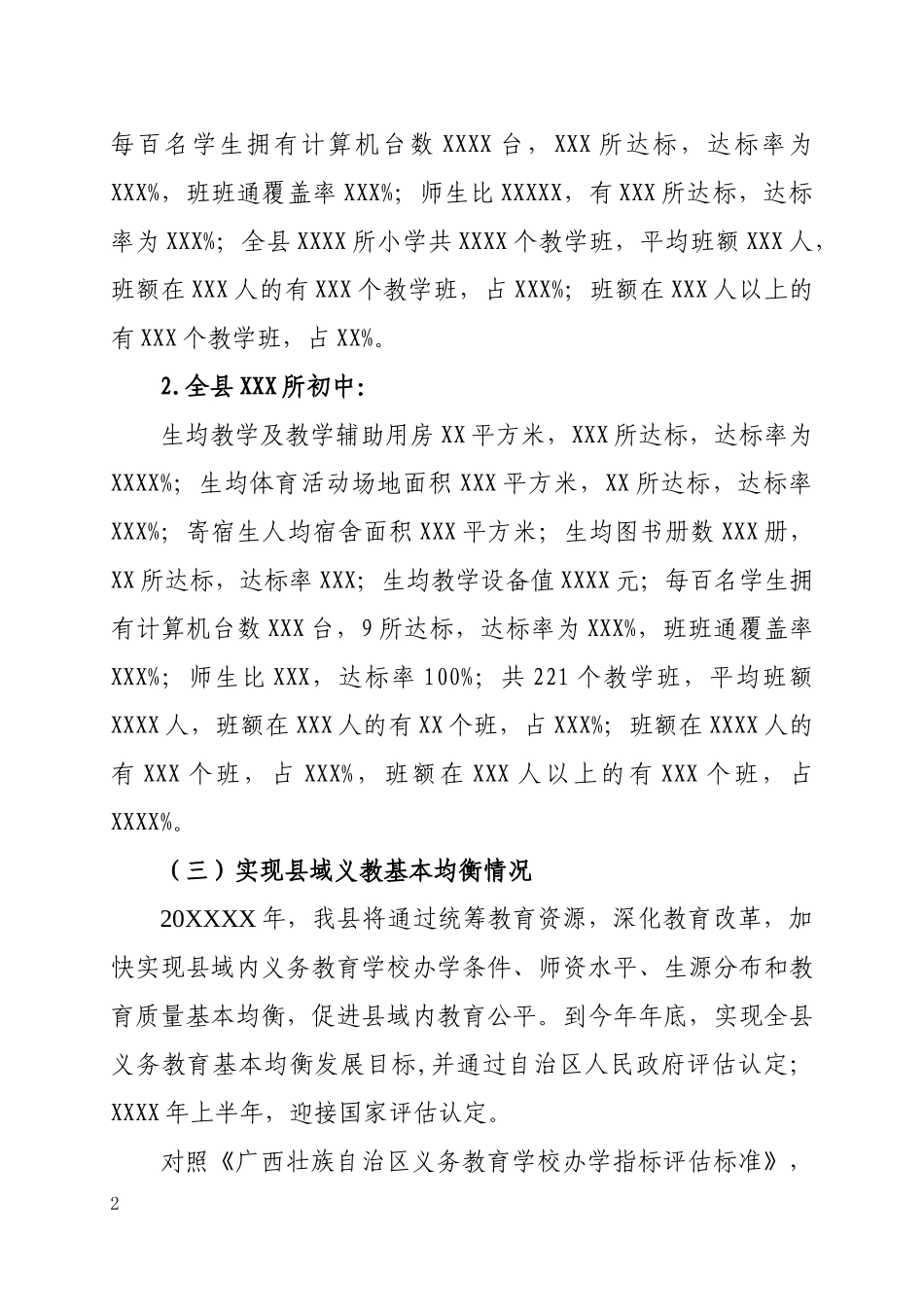 县义务教育均衡发展工作情况汇报(2017.5）.docx_第2页