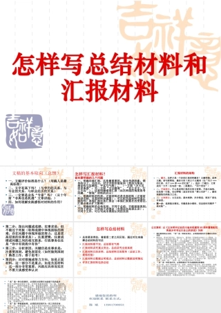怎样写汇报材料.ppt