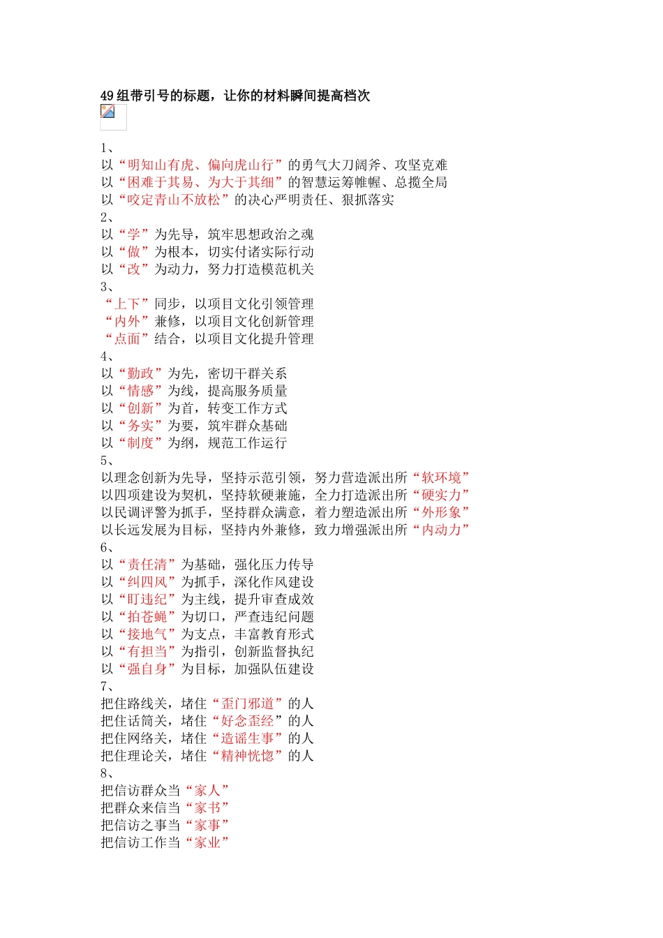 49组带引号的标题.doc_第1页