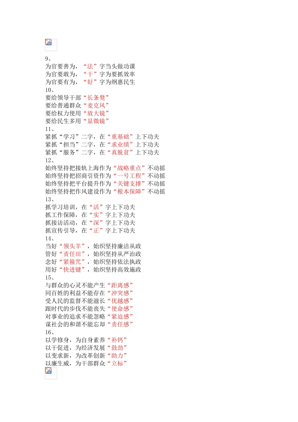 49组带引号的标题.doc_第2页