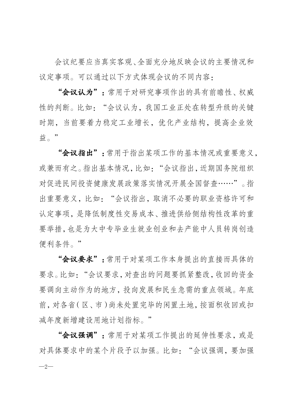 会议纪要如何写？.doc_第2页