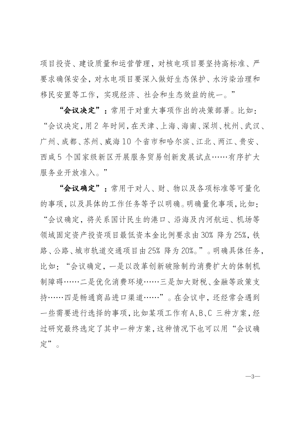 会议纪要如何写？.doc_第3页
