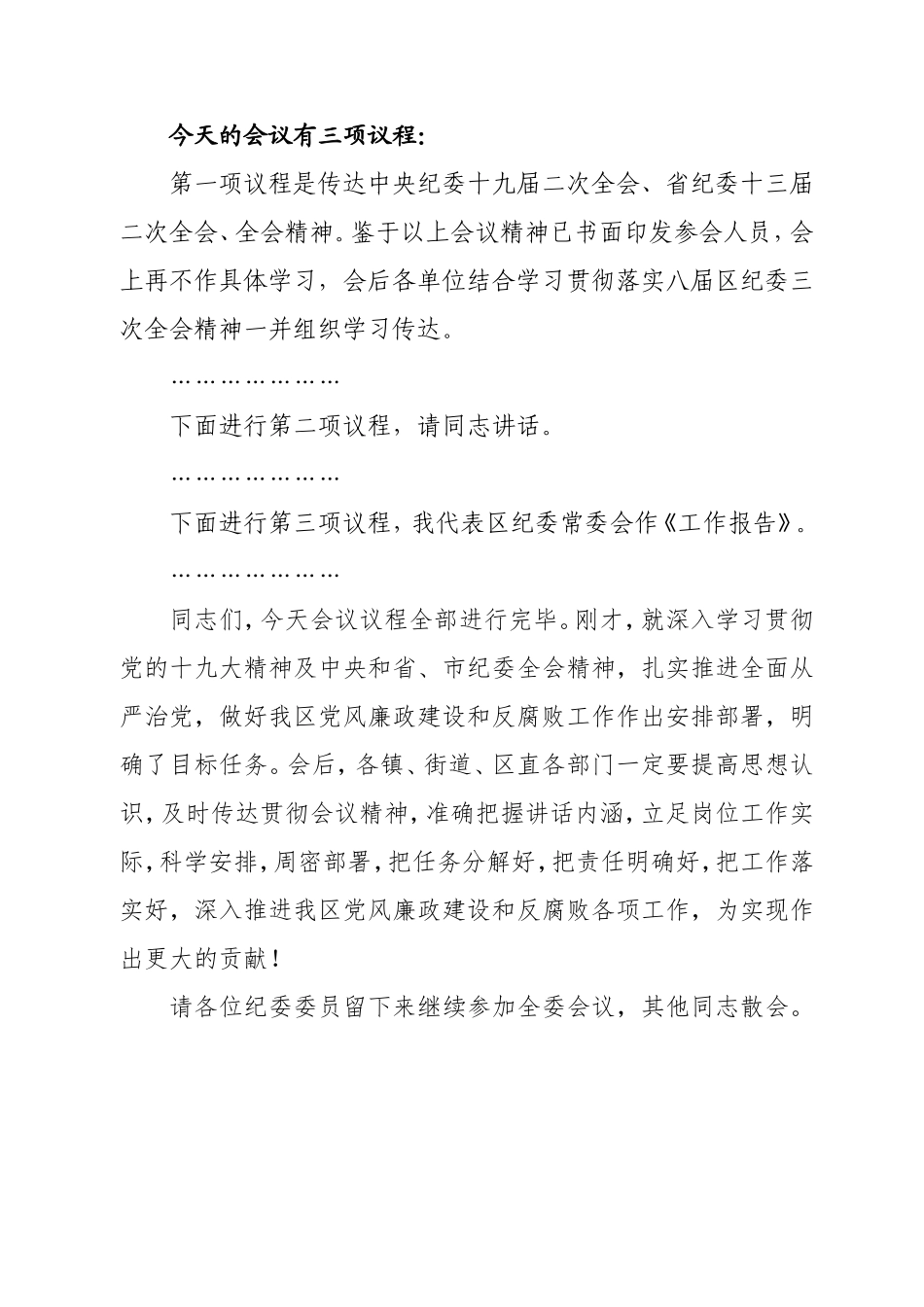 主持词（大会）1稿.doc_第2页