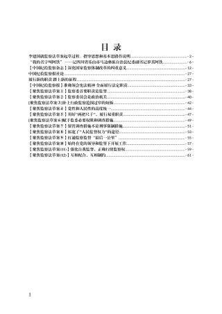 监察体制改革两会期间网上文章.docx