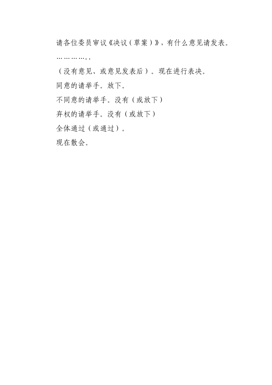 主持词（全委会）1稿.doc_第2页
