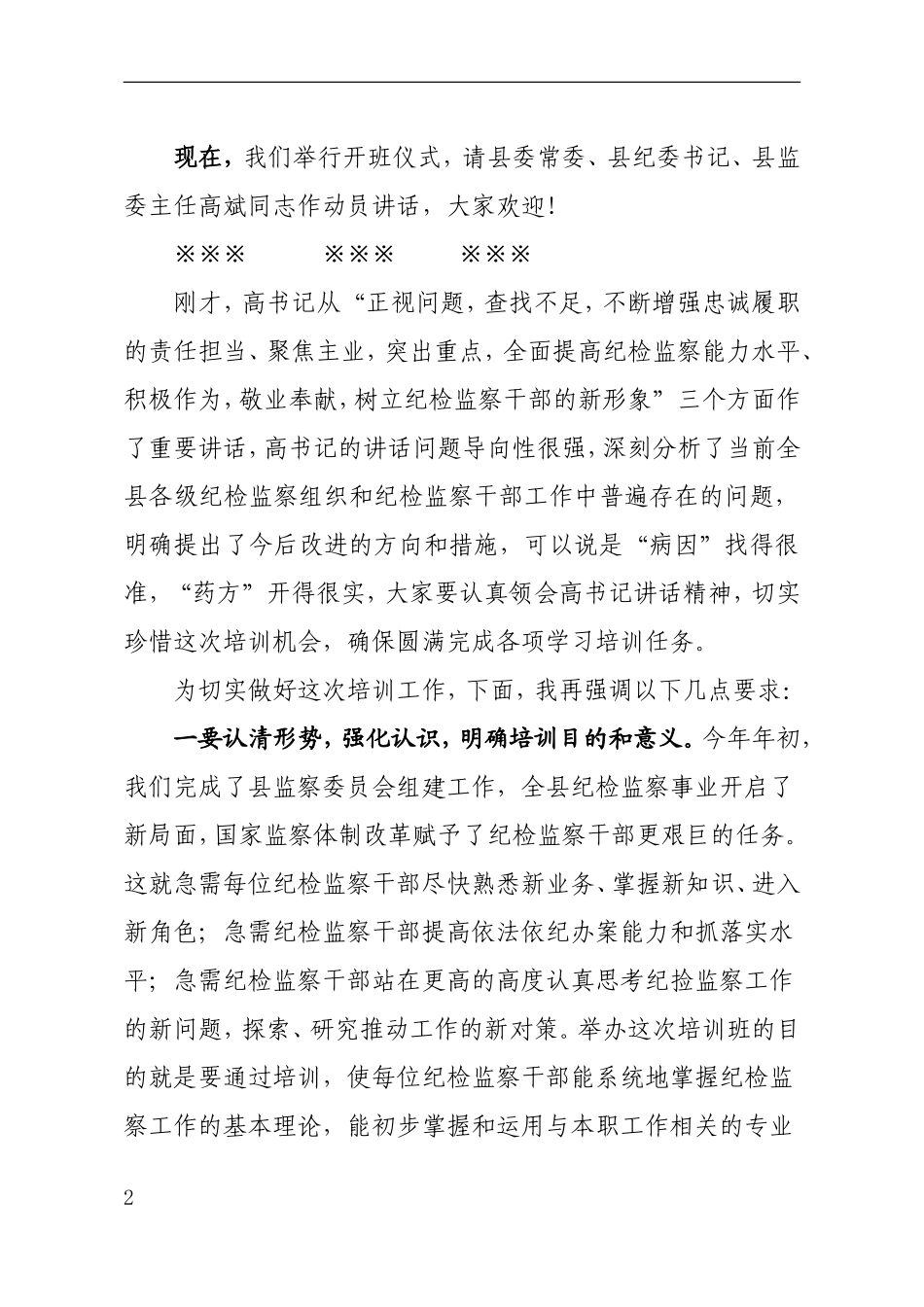 培训班主持词.doc_第2页