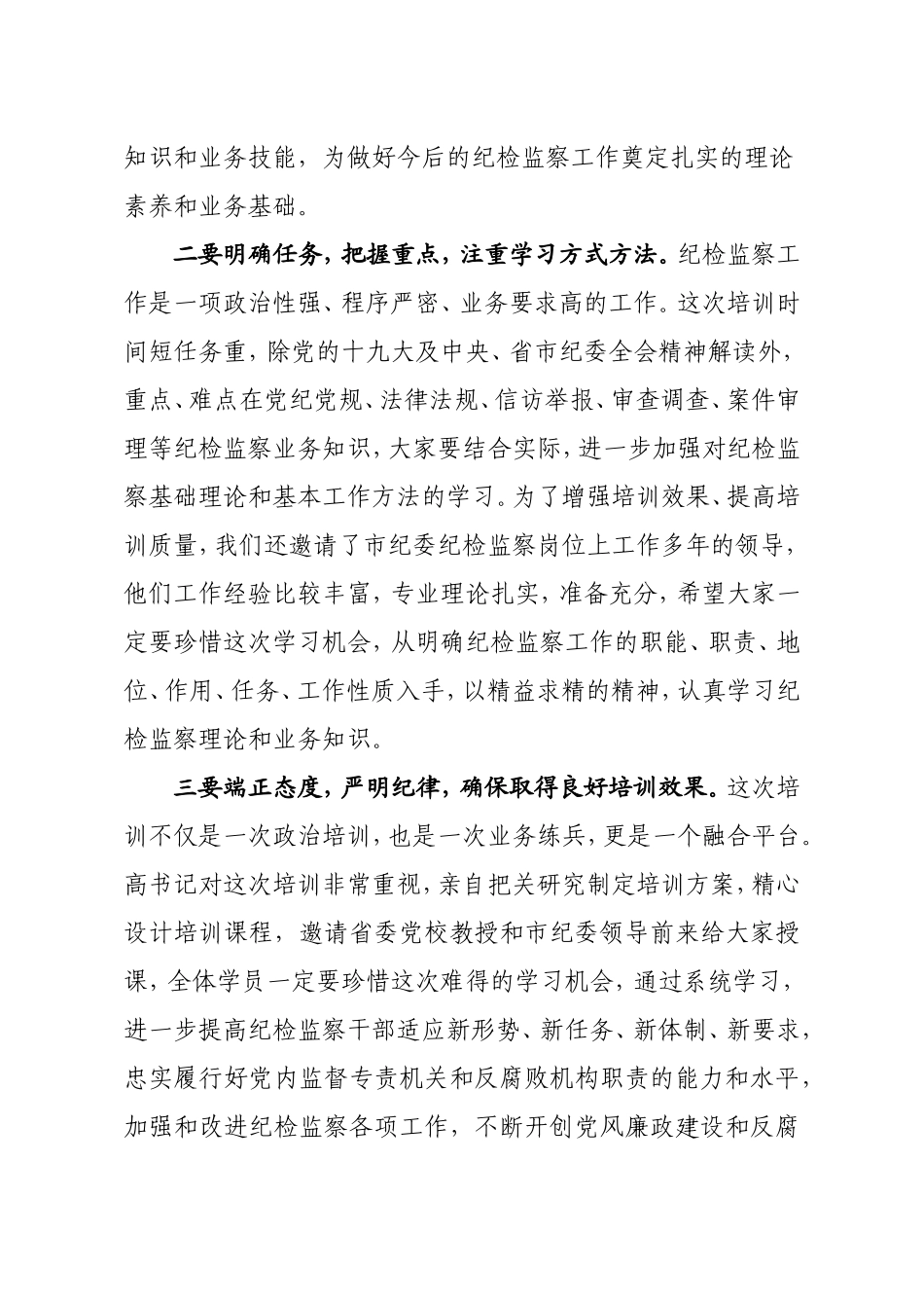 培训班主持词.doc_第3页
