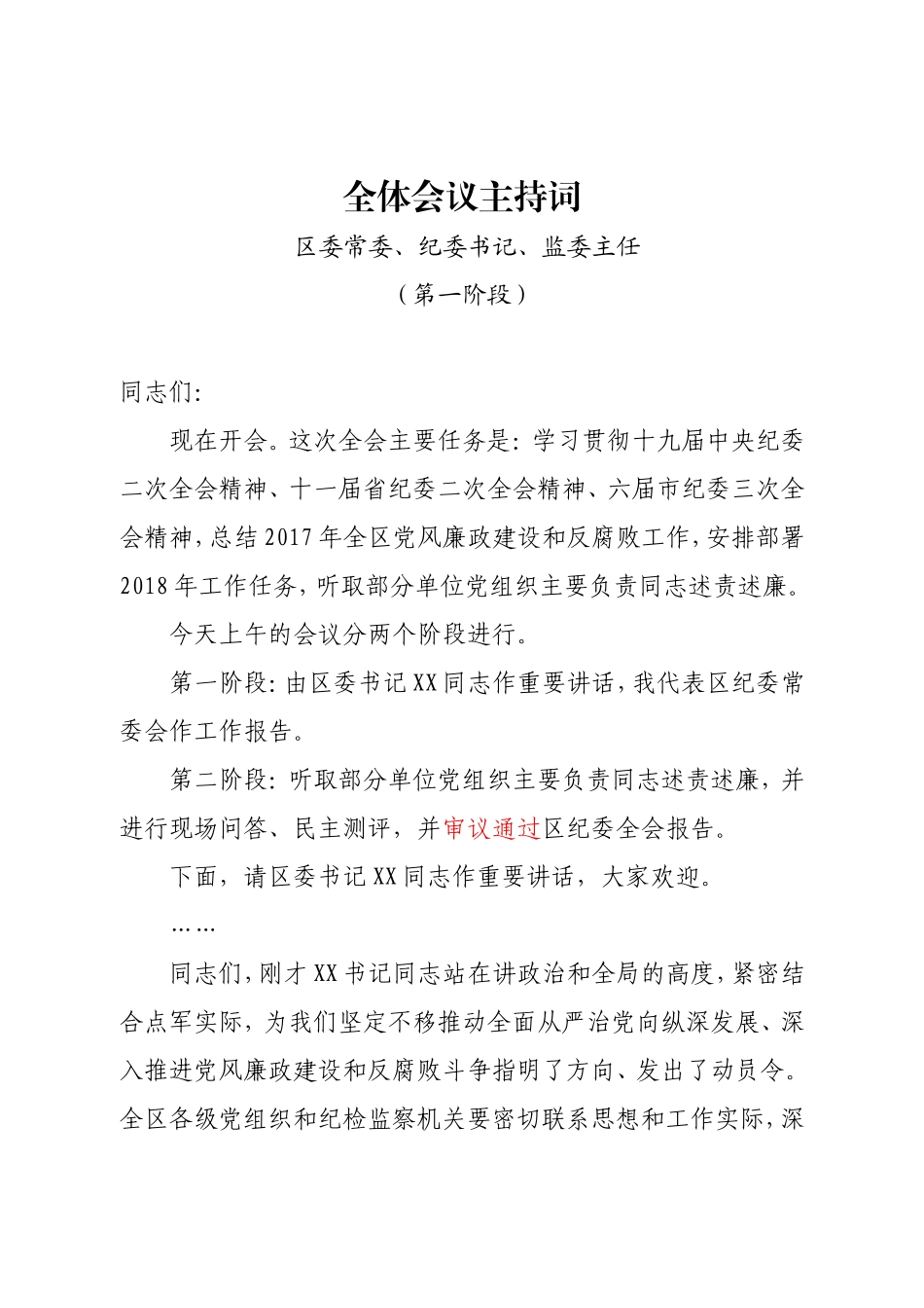 主持词改1.doc_第1页
