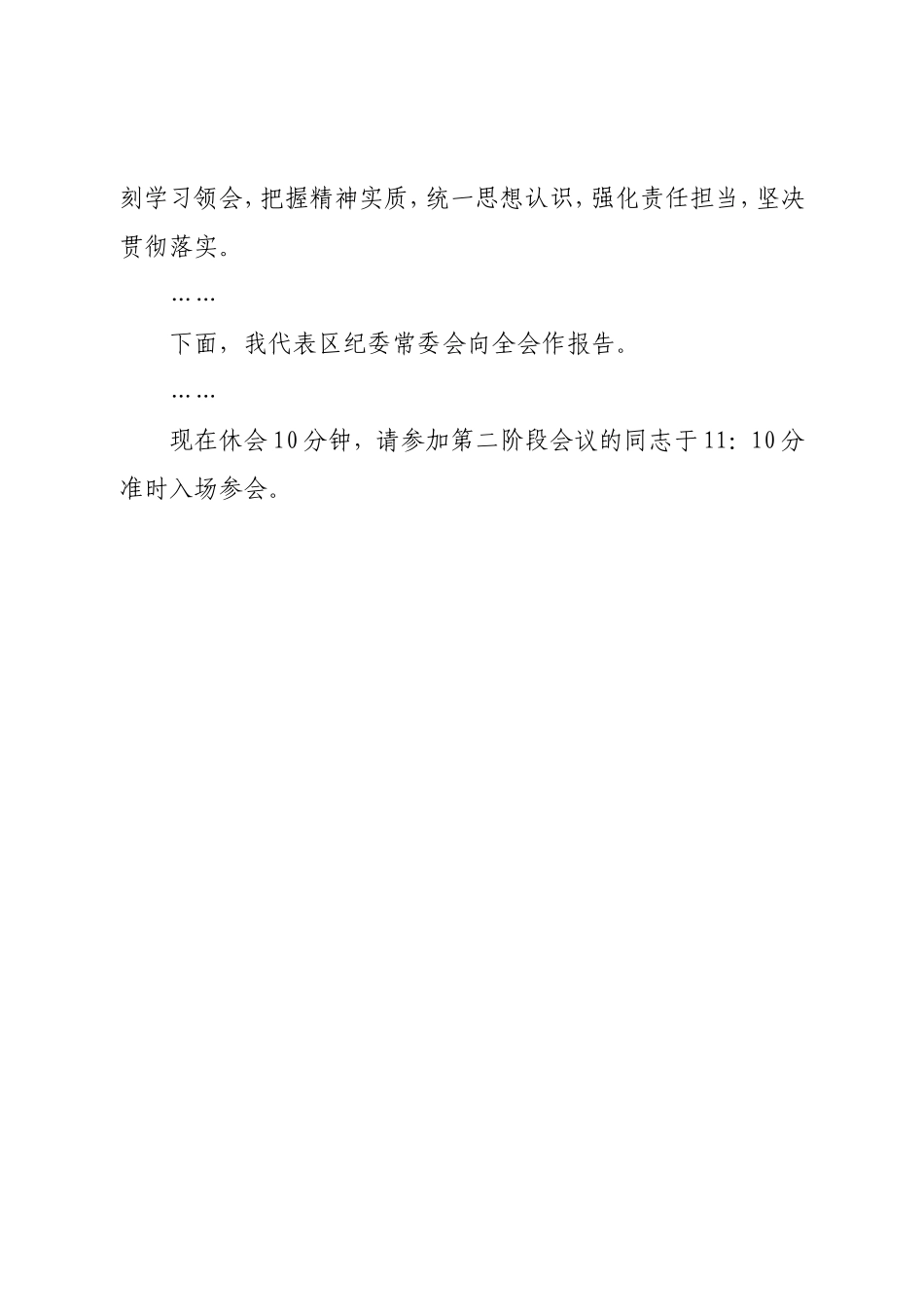 主持词改1.doc_第2页