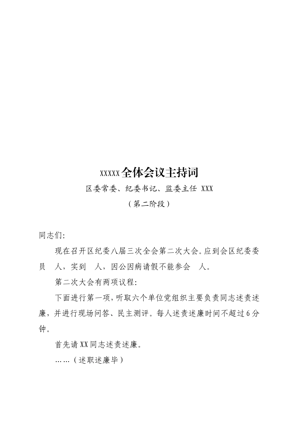 主持词改1.doc_第3页