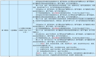 落实四种形态的依据措施摘录1(5).jpg