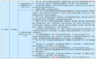 落实四种形态的依据措施摘录1(4).jpg
