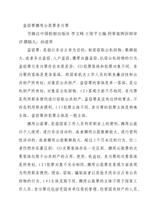 盗窃罪挪用公款罪贪污罪.doc
