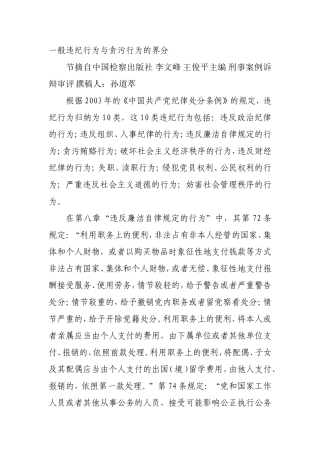 一般违纪行为与贪污行为的界分.doc