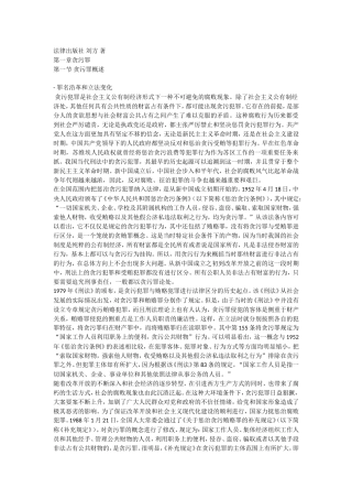 法律出版社刘方著贪污贿赂司法认定.doc