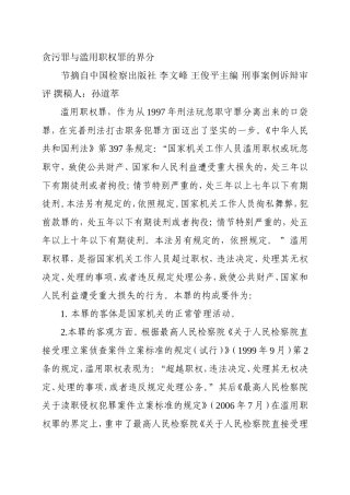 贪污罪与滥用职权罪的界分.doc