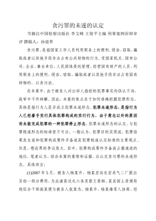 贪污罪的未遂的认定.doc