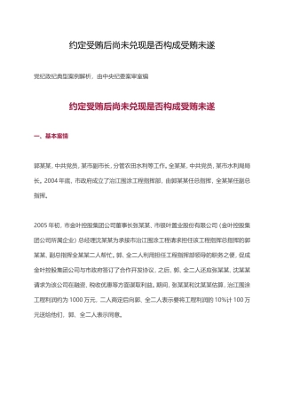 约定受贿后尚未兑现是否构成受贿未遂.doc