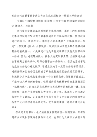 刑法定罪要件之主观客观相统一原则与理论分析.doc