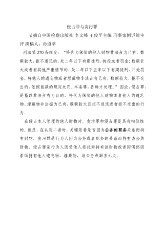 侵占罪与贪污罪.doc