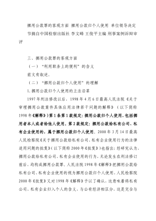 挪用公款罪的客观方面挪用公款归个人使用单位领导决定.doc