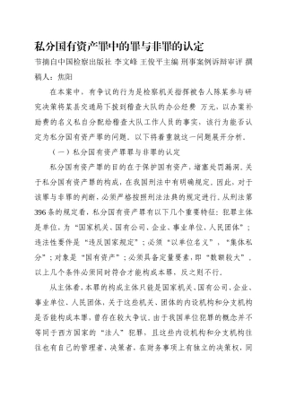 私分国有资产罪中的罪与非罪的认定.doc