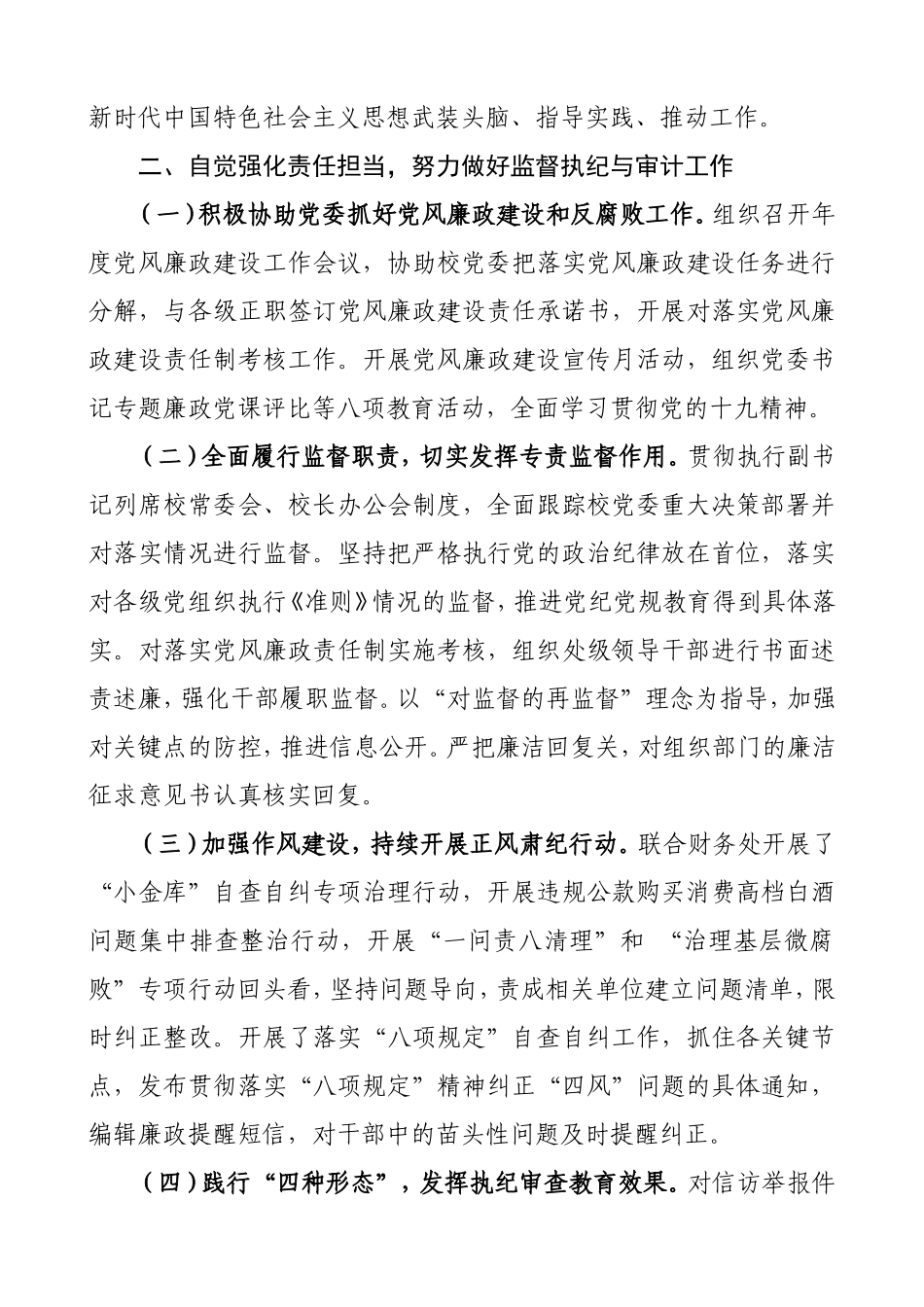 述学述职述廉报告.doc_第2页
