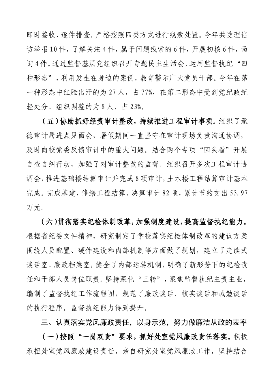 述学述职述廉报告.doc_第3页