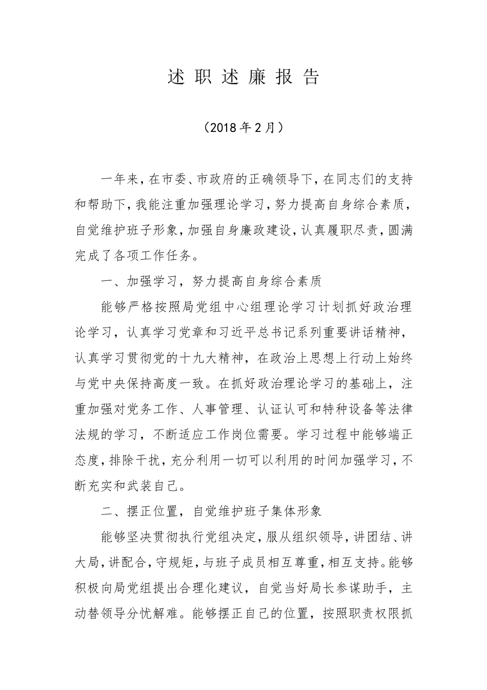 述职述廉报告[004].doc_第1页