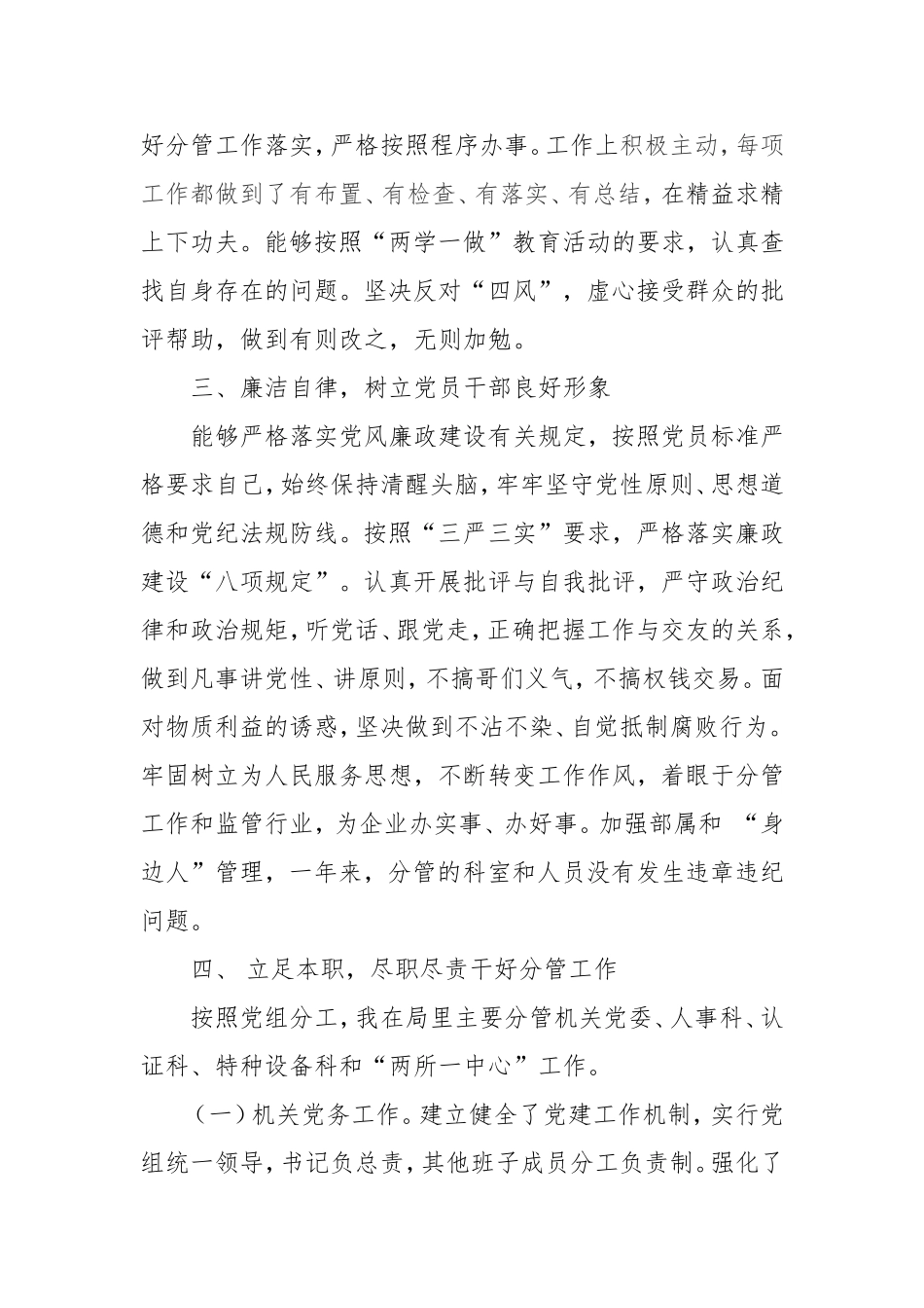 述职述廉报告[004].doc_第2页
