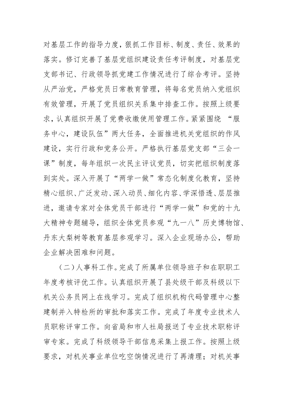 述职述廉报告[004].doc_第3页